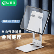 畢亞茲【金屬雙桿支撐加厚款】ipad支架平板支架桌面支撐架吃雞追劇網(wǎng)課辦公室伸縮折疊便攜鋁合金B(yǎng)45白