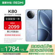 小米（MI）REDMI 紅米k80 國(guó)家補(bǔ)貼 新品5G小米紅米手機(jī) 第三代驍龍 8 6550mAh大電池 汐月藍(lán) 12GB+512GB 【官方標(biāo)配】