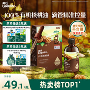 英氏有機(jī)核桃油輔食用油110ml佐餐涼拌油送6個(gè)月以上寶寶嬰兒輔食手冊(cè)