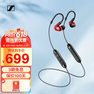 森海塞爾（Sennheiser） IE 100 PRO 入耳式監(jiān)聽級藍牙耳機蘋果安卓手機通用 藍牙版紅色