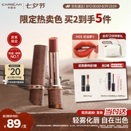 卡姿蘭（Carslan）霧吻口紅唇膏皮革限定啞光不易掉色M05奶油蘿卜3.2g 七夕禮物女友