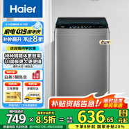 海爾（Haier）波輪洗衣機全自動家用大容量洗脫一體波輪洗衣機節(jié)能省電健康家用 懶人洗衣機補貼至高補貼20% EB80Z33Mate1