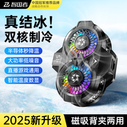 智國(guó)者【真結(jié)冰丨雙核制冷】手機(jī)散熱器半導(dǎo)體結(jié)冰磁吸背夾式直播打游戲?qū)Ｓ渺o音適用蘋果平板華碩為一加
