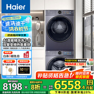 海爾海爾云溪77E/98/576/洗烘套裝回南天除潮除螨家用超薄嵌入 77E直驅(qū)精華洗雙擎熱泵+1.21洗凈比+羊毛綠標(biāo)
