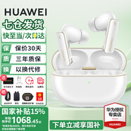 華為FreeBuds Pro 4真無線藍牙耳機悅彰同聲翻譯耳機入耳式主動降噪跑步運動游戲低延遲適用mate70pro 雪域白丨送店鋪延保+曬單豪禮 【附充電線+華為音樂卡+耳帽】