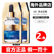 AHC【韓國進(jìn)口】AHC第三代面膜B5玻尿酸安瓶急救補水持久保濕滋潤 女 【2盒】AHC黃金版面膜