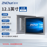 智純（ZHICHUN）工控一體機嵌入式工業(yè)平板電腦觸控一體機國產麒麟系統(tǒng)10.1英寸防水IP65防水屏幕車間生產看板顯 12.1英寸電容觸摸（Z款） 電腦版N97/4G運存/128G固態(tài)