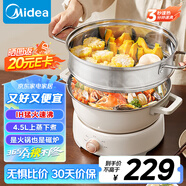 美的（Midea）電火鍋IH電磁加熱火鍋專用鍋分體家用多功能鍋4.5L大容量3分鐘飛快沸騰電煮鍋帶蒸屜HGE22BY06Z