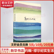 夏日走過(guò)山間 美國(guó)國(guó)家公園之父繆爾富盛名的作品 圖書(shū)