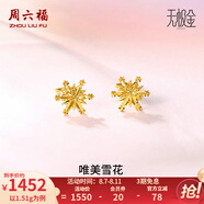 周六福（ZLF）  黃金耳環(huán)女款5G足金甜美小清新雪花耳墜耳釘 計價(jià) 1.33g