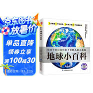 地球小百科 詳細(xì)介紹了61個(gè)地球相關(guān)知識(shí)拼音標(biāo)注有聲伴讀