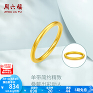 周六福（ZLF）  黃金戒指女款硬金三生三世足金素圈指環(huán) 定價(jià)單個(gè) 光面13號(hào)-0.85g