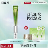 百雀羚眼霜肌初賦活多肽緊致導(dǎo)入眼霜20g緊致提拉淡化細(xì)紋送女友