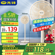 先鋒（SINGFUN）【升級一級能效】直流變頻家用電風(fēng)扇落地扇平面強力扇空氣循環(huán)扇節(jié)能省電大風(fēng)量輕音電扇ZCM07S