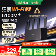 Tenda騰達(dá)路由器WiFi7【云霄BE5100】千兆穿墻王信號(hào)增強(qiáng)無線超強(qiáng)2.5g網(wǎng)口家用電競(jìng)放大器立式BE6L Pro