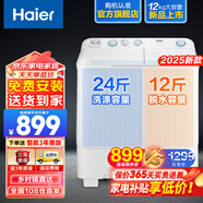 海爾（Haier）洗衣機(jī)半自動(dòng)雙缸雙桶筒脫水機(jī)甩干機(jī)大容量家用雙動(dòng)力雙杠波輪 【82A7】12KG新品+一級能效+動(dòng)平衡脫水