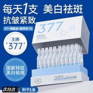 澳芙雪377美白精華液次拋提亮祛斑去斑黃改善暗沉膚色煙酰胺淡斑黑色素 377美白【30支/盒 夠用一月】