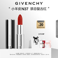 紀梵希（Givenchy）【代言人同款】小羊皮N37復古紅口紅水潤唇膏 送閨蜜生日禮物女生
