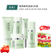 真麗斯（Genlese）水乳套盒植物精萃套裝潔面柔膚補水保濕護膚品官方正品 3：潔面水霜精華眼霜5件套送面膜