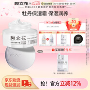 樊文花1號牡丹保濕精華霜透明質(zhì)酸鈉補水面部保濕霜七夕情人節禮物