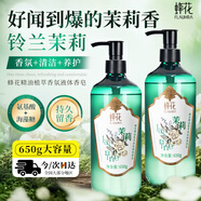 蜂花香皂精油植萃香氛液體皂（鈴蘭茉莉）650g沐浴洗澡乳液露