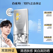 百雀羚防曬霜 銀河防曬乳SPF50+ 保濕防水防汗防曬黑曬傷紫外線戶外官方 多重御光清透防曬乳50g