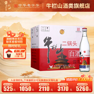 牛欄山二鍋頭 白瓶 清香型高度白酒 56度 500mL 12瓶 整箱裝