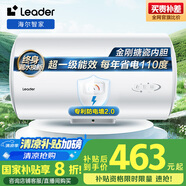 海爾（Haier）智家出品Leader50升電熱水器家用儲水式 2200W速熱安全節(jié)能大水量國家補(bǔ)貼20%一級能效LEC5001H-X5