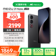 魅族（MEIZU）21 Note AI性能手機 第二代驍龍8 5500mAh 全新Flyme AI 144Hz直屏 16+512GB 無界黑 政府補貼