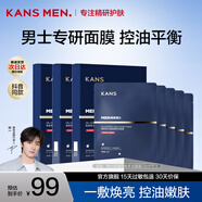 韓束（KAN’S）男士護膚品套裝控油補水化妝品水乳禮盒緊致抗皺送男友爸爸禮物 【男士護膚搭配】控油面膜15片