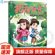 新版升級版拇指班長22冊浴缸里的實驗室/我把班長變小了/酵母湯密碼 /亂套的教室 /看不見的班長 /教學(xué)樓里的不速之客 /機器人危機 /我的機器人鄰居 /帶外星人上學(xué)全系列商曉娜 福建少年兒童出版社 