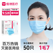 維德（WELLDAY）一次性醫(yī)用口罩成人50只/盒獨立包裝三層透氣防過敏防飛沫滅菌級