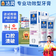 潔靈優(yōu)饋平牙膏套裝 口腔黏膜護(hù)理 防潰清瘍破 125g*2支牙膏含牙刷和試用裝