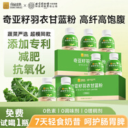 同仁堂奇亞籽羽衣甘藍(lán)粉搭燃脂膳食纖維沖飲代餐飽腹減肥瘦肚子7瓶