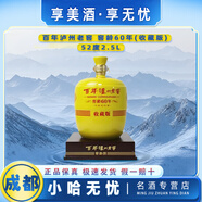 瀘州老窖2013年窖齡系列 52度 2.5L 1壇 窖齡60