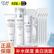 歐詩漫（OSM）珍珠白水乳套裝美白淡斑補水保濕提亮面部護膚品生日禮物 【4件套】潔+水+乳+面膜 1