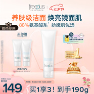 芙麗芳絲（Freeplus）洗面奶男女士氨基酸潔面乳150g