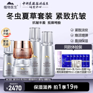 植物醫生冬蟲(chóng)夏草煥活奢養抗皺緊致保濕滋養水乳護膚品套裝 凝露+乳液+精華+面霜+眼霜