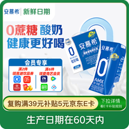 伊利【新鮮日期】安慕希AMX 0蔗糖常溫酸牛奶200g*12盒  60天內(nèi)生產(chǎn)