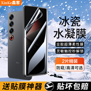 鑫客適用魅族手機防窺膜水凝軟膜曲面屏全覆蓋非鋼化全膠保護膜 魅族21Pro 【防窺冰瓷水凝膜】2片裝+貼膜神器