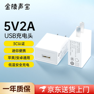 金陵聲寶  5V2A充電頭手機電源適配器充電器耳機音響手表充電鼠標攝像頭隨身wifi風(fēng)扇充電寶臺燈usb插頭 白