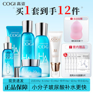 高姿（COGI）水乳護膚品套裝玻尿酸水活透潤補水保濕化妝品禮盒旗艦款 五件套（洗水乳霜精華）+BB霜