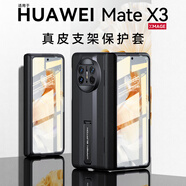 MR.G 適用華為x3手機(jī)殼折疊屏手機(jī)matex3真皮保護(hù)套支架防摔手機(jī)套典藏版翻蓋保護(hù)殼 高清丨殼膜一體款【真皮】秒變保時捷丨黑色 全包保護(hù)丨一年質(zhì)保