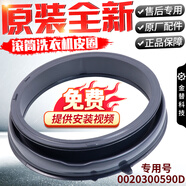適用海爾統帥洗衣機門(mén)封密封圈TQG90-B1209G G90726B12G橡膠皮圈 原裝全新皮圈