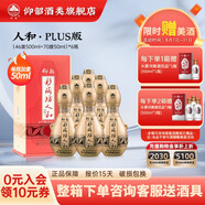 仰韶彩陶坊人和白酒整箱單瓶550ml盒裝46度+70°尊享加量版高度純糧酒 550mL 6瓶 整箱裝