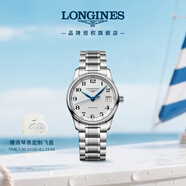 浪琴（LONGINES）瑞士手表 名匠系列 機械鋼帶女表 L23574786 