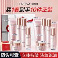 珀萊雅水乳套裝3.0緊致抗皺補水淡化細紋護膚品套裝 【禮盒兩套裝】10件套潔水乳精華霜