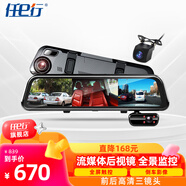 任e行流媒體后視鏡行車記錄儀超高清三攝像鏡頭360度全景監(jiān)控倒車影像 三鏡頭+倒車影像 無(wú)卡+禮包