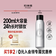 柏瑞美（PRAMY）定妝噴霧長(zhǎng)時(shí)持妝控油防蹭水光亮面200ml節(jié)日禮物送女生