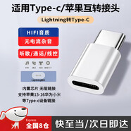 橙央適用lighting耳機(jī)轉(zhuǎn)Type-c轉(zhuǎn)接頭蘋(píng)果耳機(jī)轉(zhuǎn)iphone16/15華為小米 lightning耳機(jī)轉(zhuǎn)Type-c公轉(zhuǎn)接頭